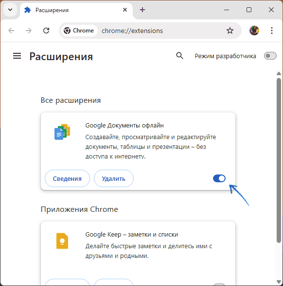 Отключение расширений в браузере