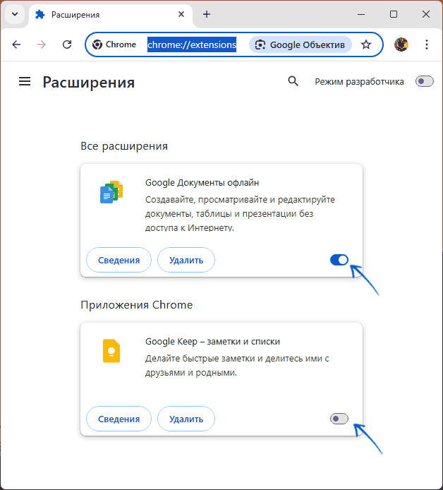Отключить расширения в Google Chrome