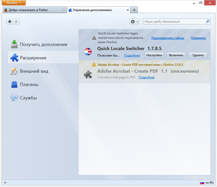 Отключение расширений Firefox