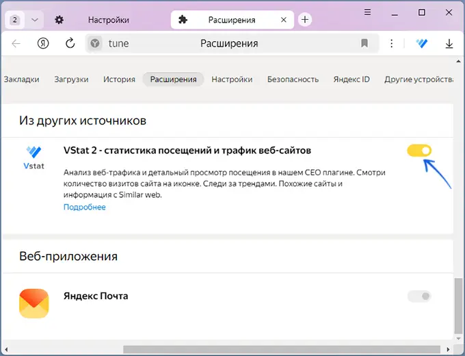 Отключение расширений в браузере