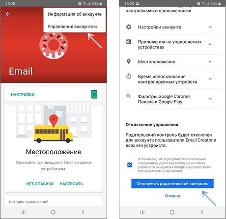 Правильное отключение родительского контроля Family Link