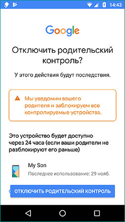 Отключить родительский контроль в Family Link