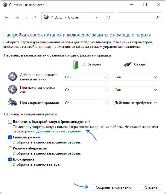 Отключение быстрого запуска