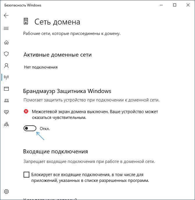 Отключить брандмауэр в параметрах Windows 10