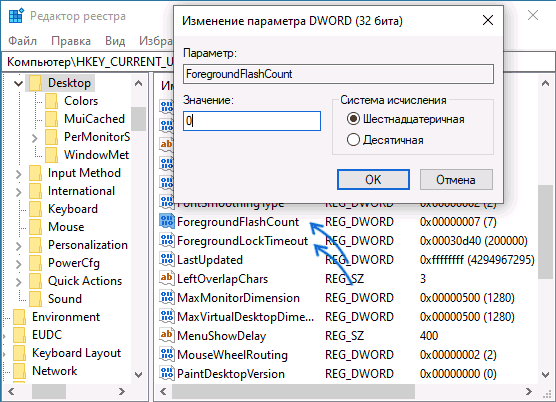 Отключение мигания значков панели задач в реестре Windows 10