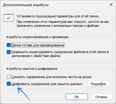 Отключить шифрование EFS для папки в Windows