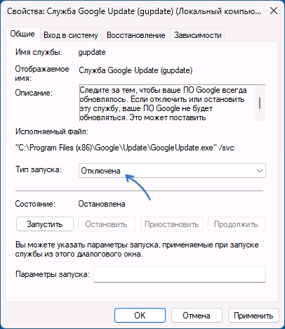 Отключить службы обновления Google Chrome