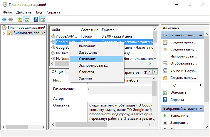 Отключение задач Google Update