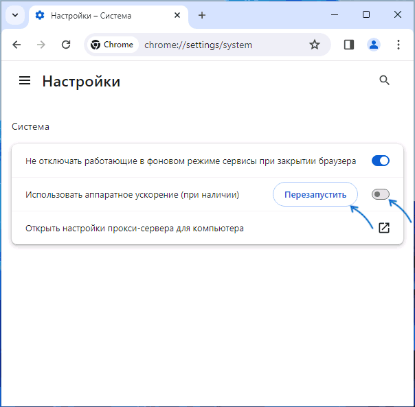 Отключить аппаратное ускорение в Chrome