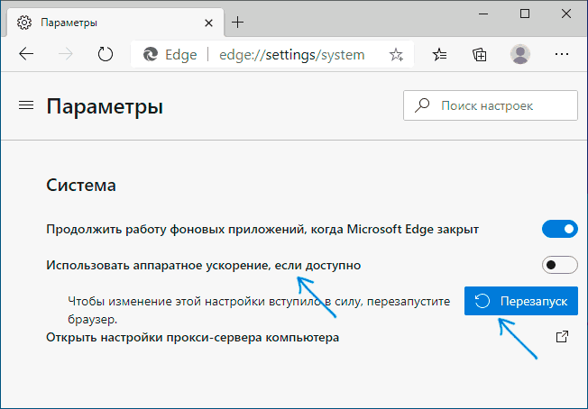 Отключение аппаратного ускорения в настройках Edge