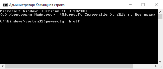 Отключение гибернации