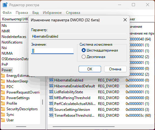 Отключение файла hiberfil.sys в реестре