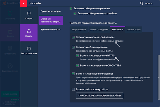 Отключение сканирования https в Avast