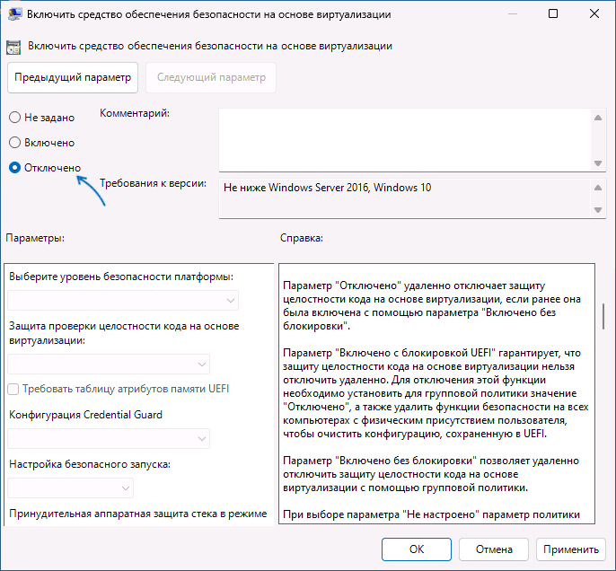 Отключить HVCI в редакторе локальной групповой политики