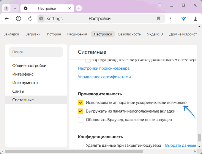 Отключение аппаратного ускорения в браузере