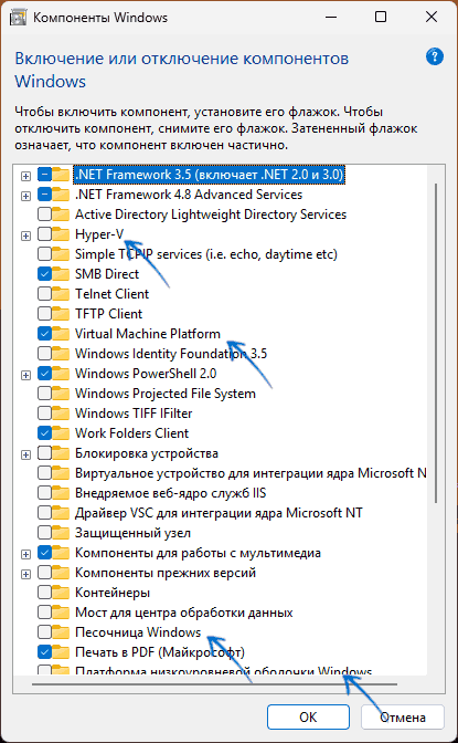 Отключение всех компонентов Hyper-V