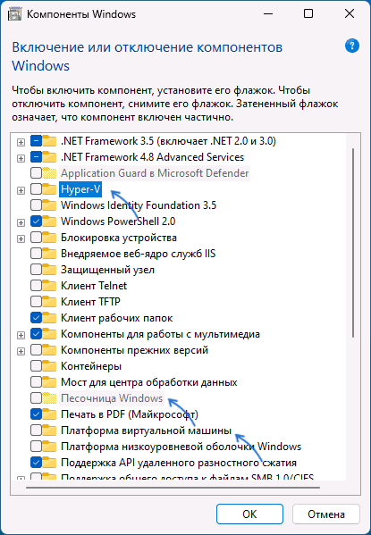 Отключение компонентов Hyper-V