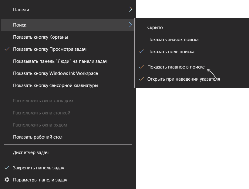 Отключить картинки в поиске Windows 10