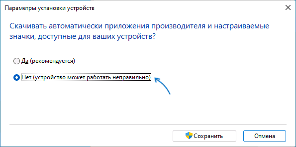 Отключить скачивание приложений от производителя устройств