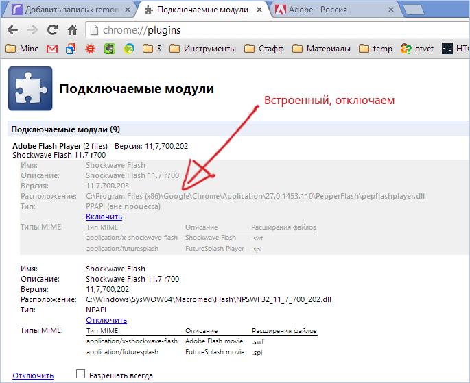 Отключение встроенного в Google Chrome флеш плеера