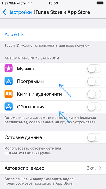 Отключение обновления приложений и iOS на iPhone