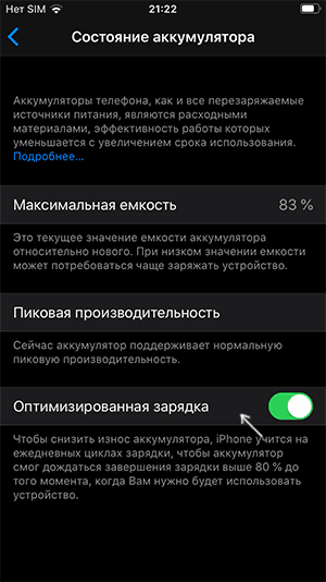 Отключение оптимизированной зарядки iPhone