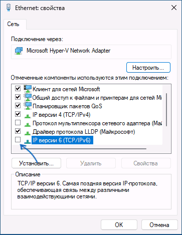 Отключить протокол IPv6 в свойствах подключения