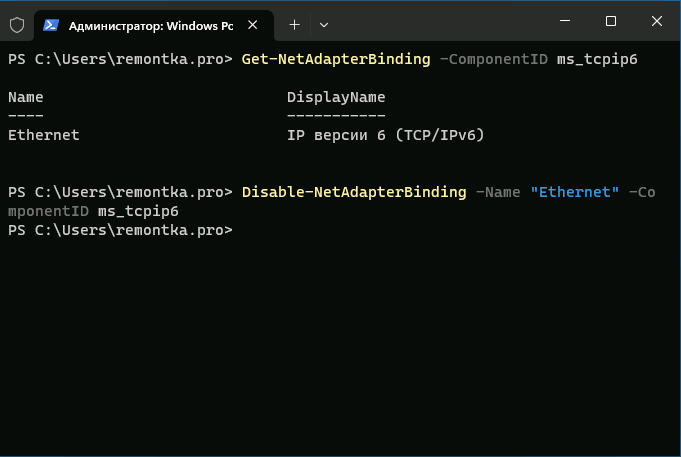Отключить IPv6 в PowerShell