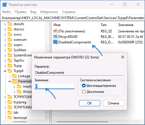 Отключение IPv6 в реестре