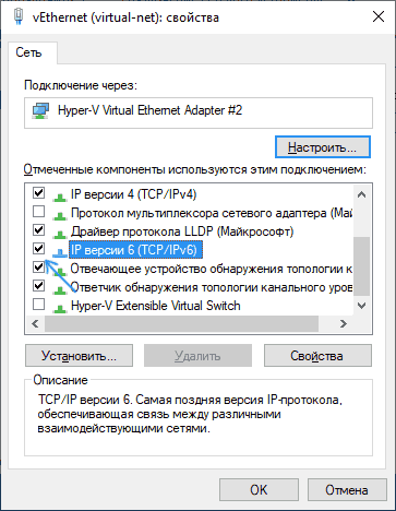Отключить протокол IPv6 в Windows