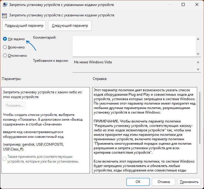 Отключить ограничения на установку ISO в gpedit