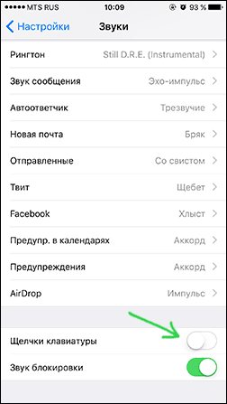 Отключение звука клавиатуры iPhone