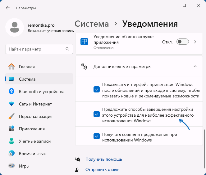 Отключить уведомления о завершении настройки устройства