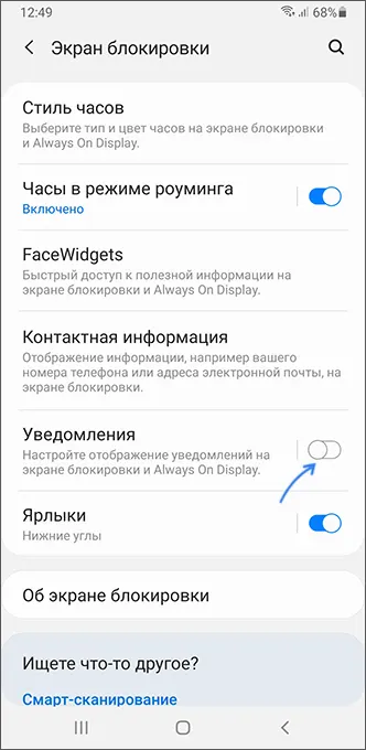 Отключить уведомления на экране блокировки Samsung Galaxy