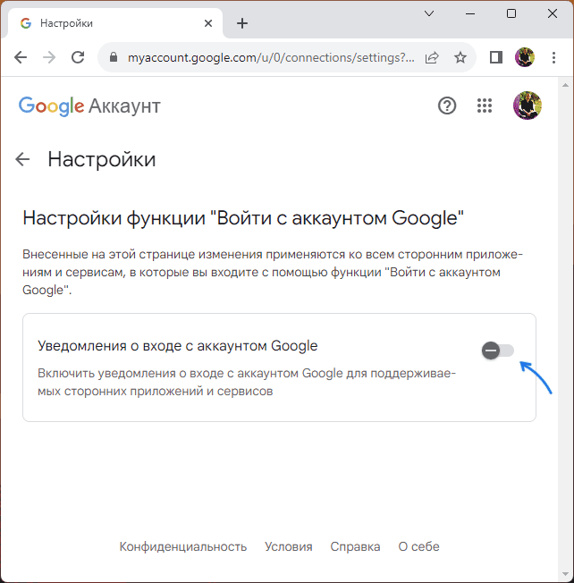 Отключить уведомления о входе с аккаунтом Google