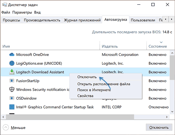 Отключение автозапуска Logitech Download Assistant