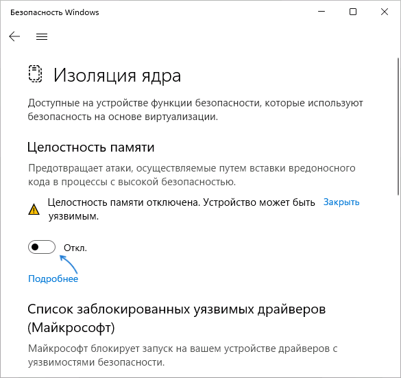 Отключить целостность памяти Windows 11