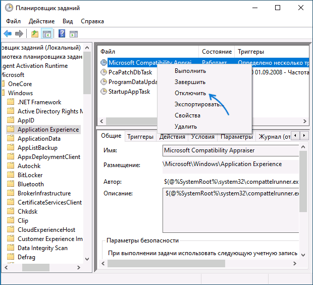 Отключение задания Microsoft Compatibility Appraiser