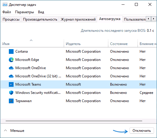 Отключить автозагрузку Microsoft Teams