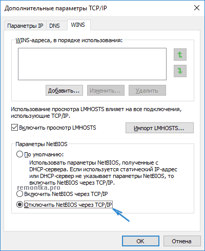 Отключение NetBIOS по TCP IP