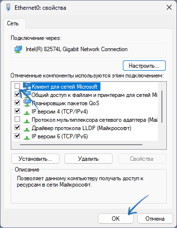 Отключение компонента в свойствах подключения