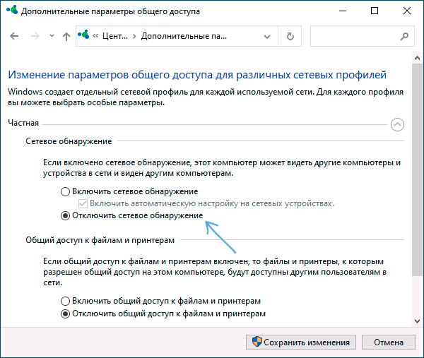 Отключить сетевое обнаружение