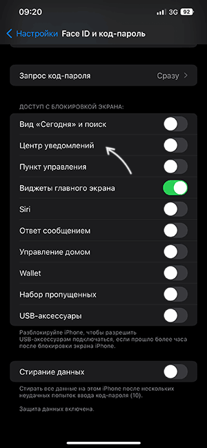Отключить центр уведомлений на заблокированном экране iPhone