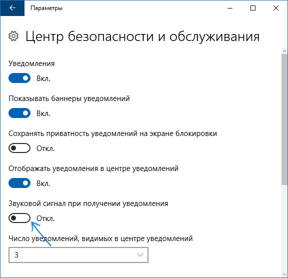 Отключить звуки уведомлений для приложения