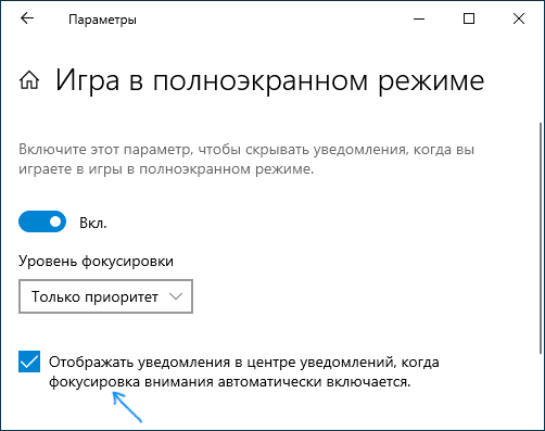 Отключить уведомления при выходе из фокусировки внимания