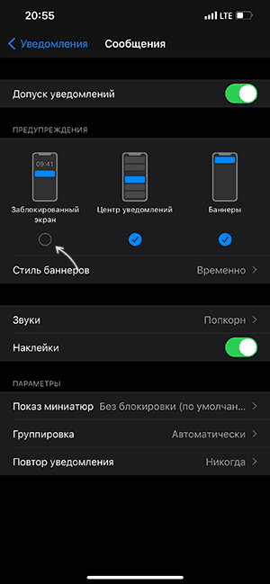 Отключить уведомления для приложения на экране блокировки iPhone