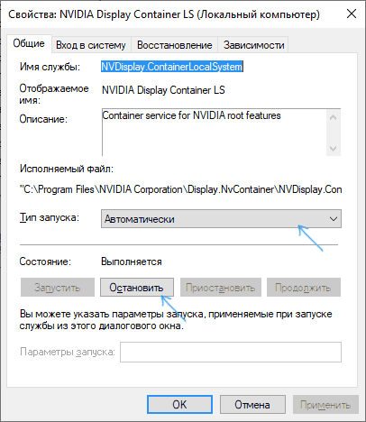 Отключение службы Служба NVIDIA Display Container LS