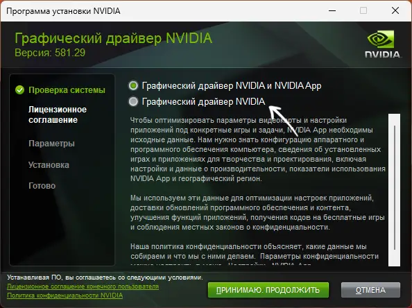Отключение установки NVIDIA App при установке драйвера