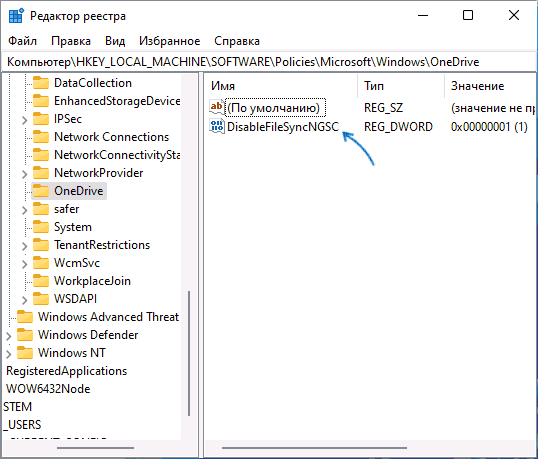 Отключение OneDrive в редакторе реестра