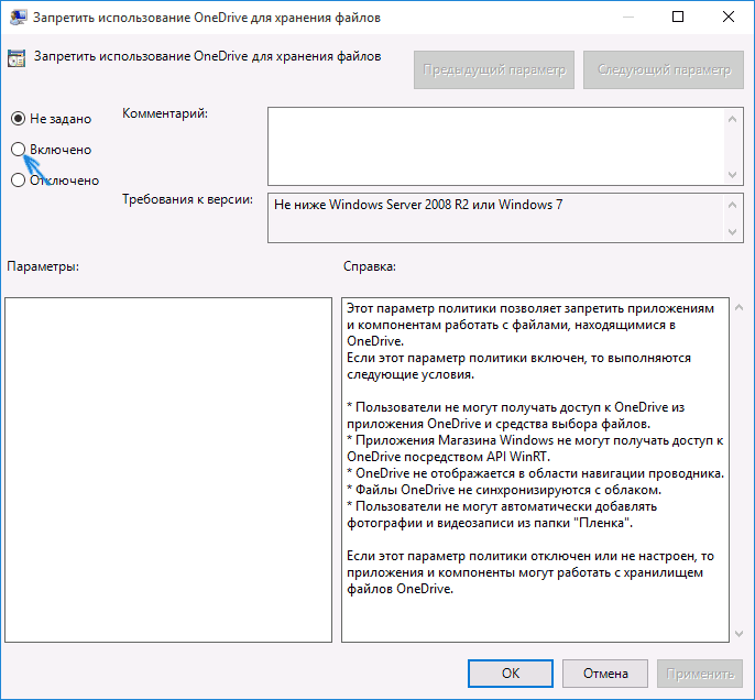 Отключение OneDrive в Windows 10 Pro